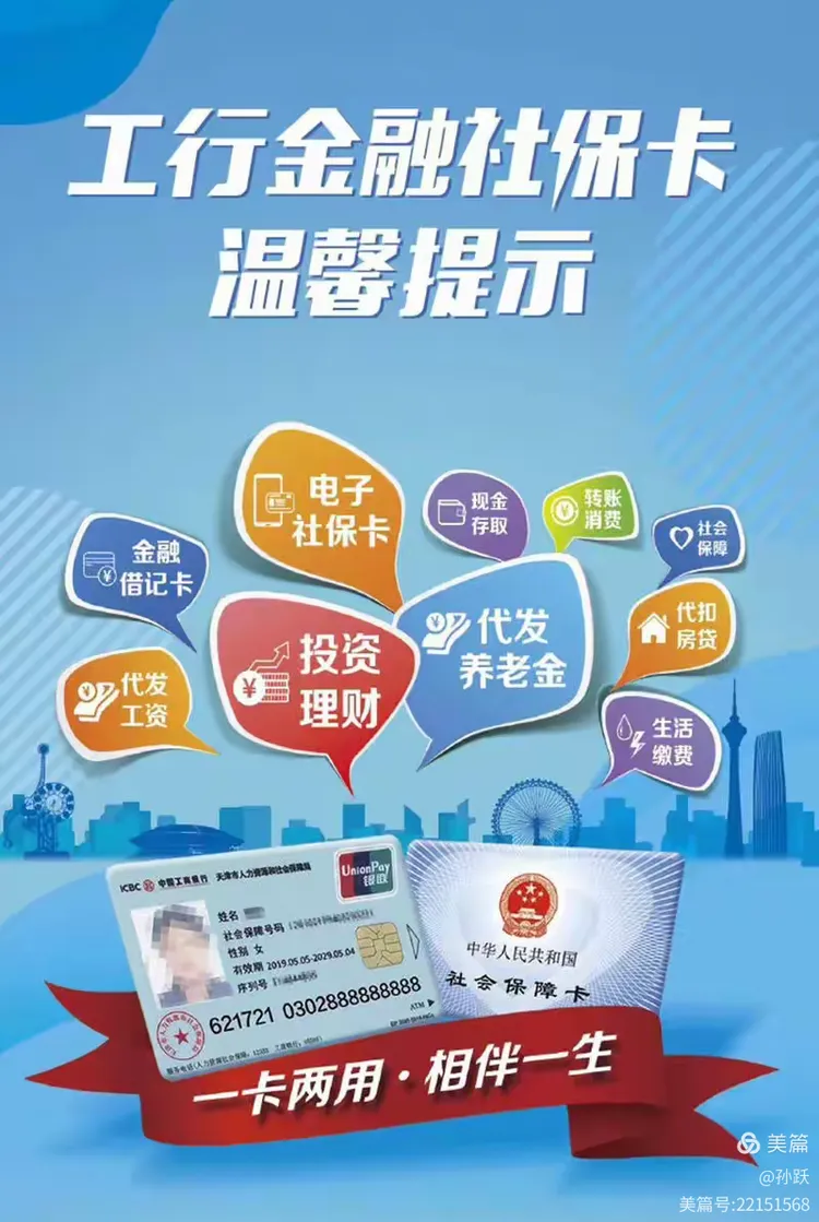 工银社保卡，电子凭证让您更方便